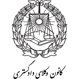 کانون-وکلای-دادگستری